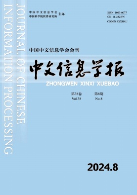 中文信息学报封面